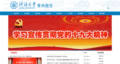 Desktop Screenshot of hhuc.edu.cn