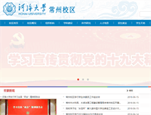 Tablet Screenshot of hhuc.edu.cn