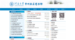 Desktop Screenshot of lib.hhuc.edu.cn